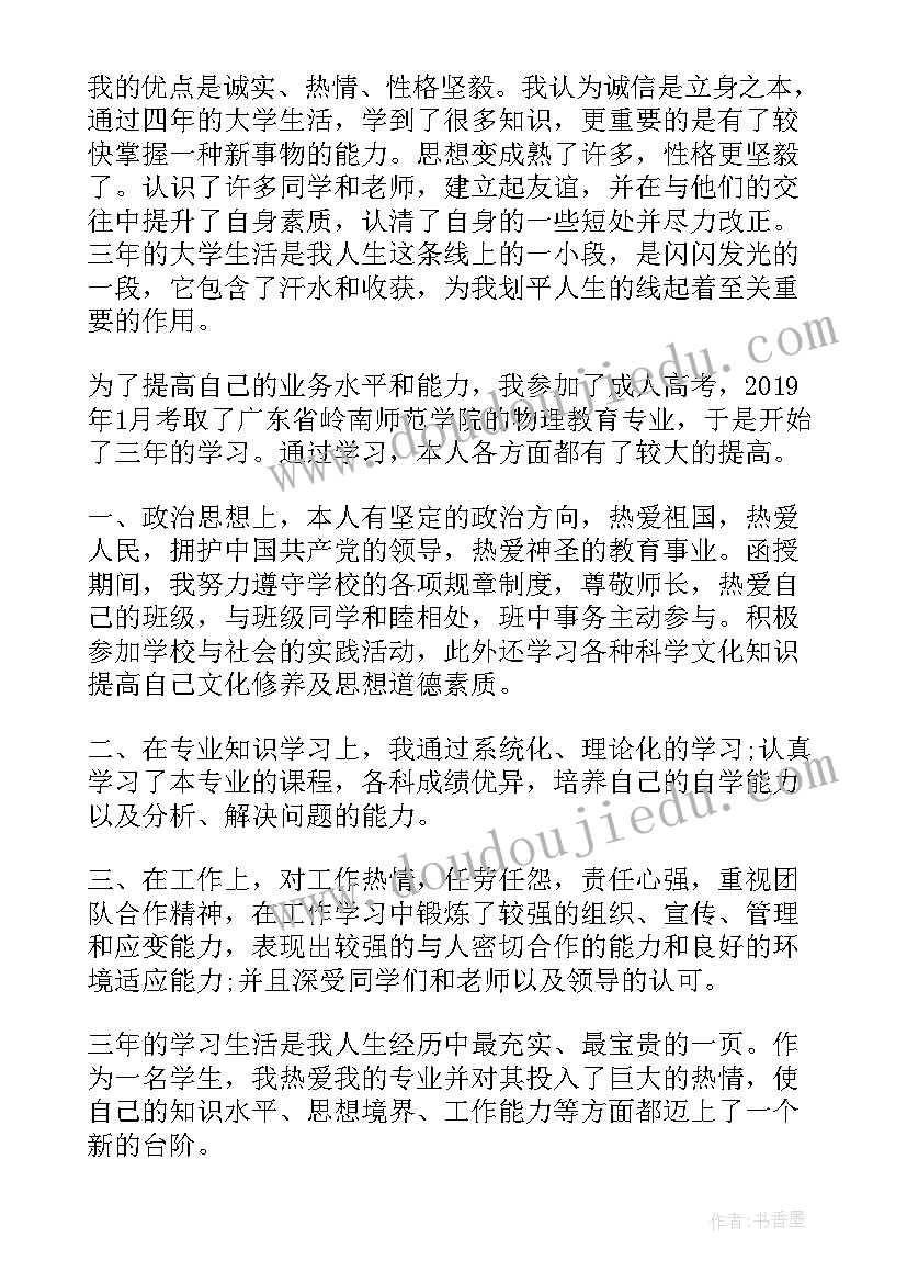 高职毕业自我鉴定 成人高等教育本科毕业自我鉴定(精选5篇)