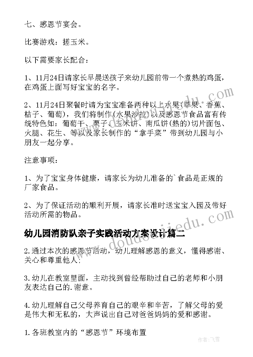 最新幼儿园消防队亲子实践活动方案设计(优质5篇)