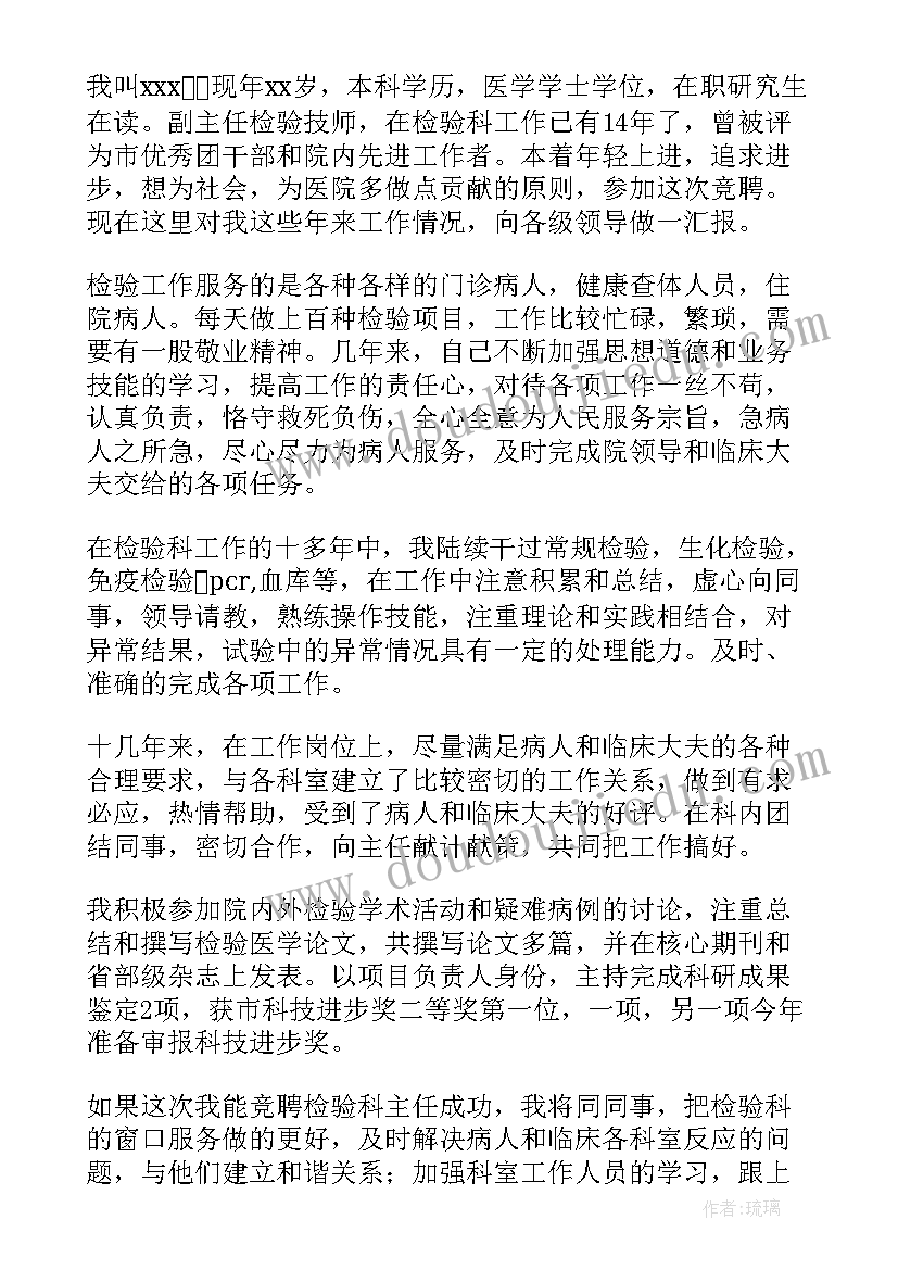 最新放射科主任就职演讲(实用7篇)