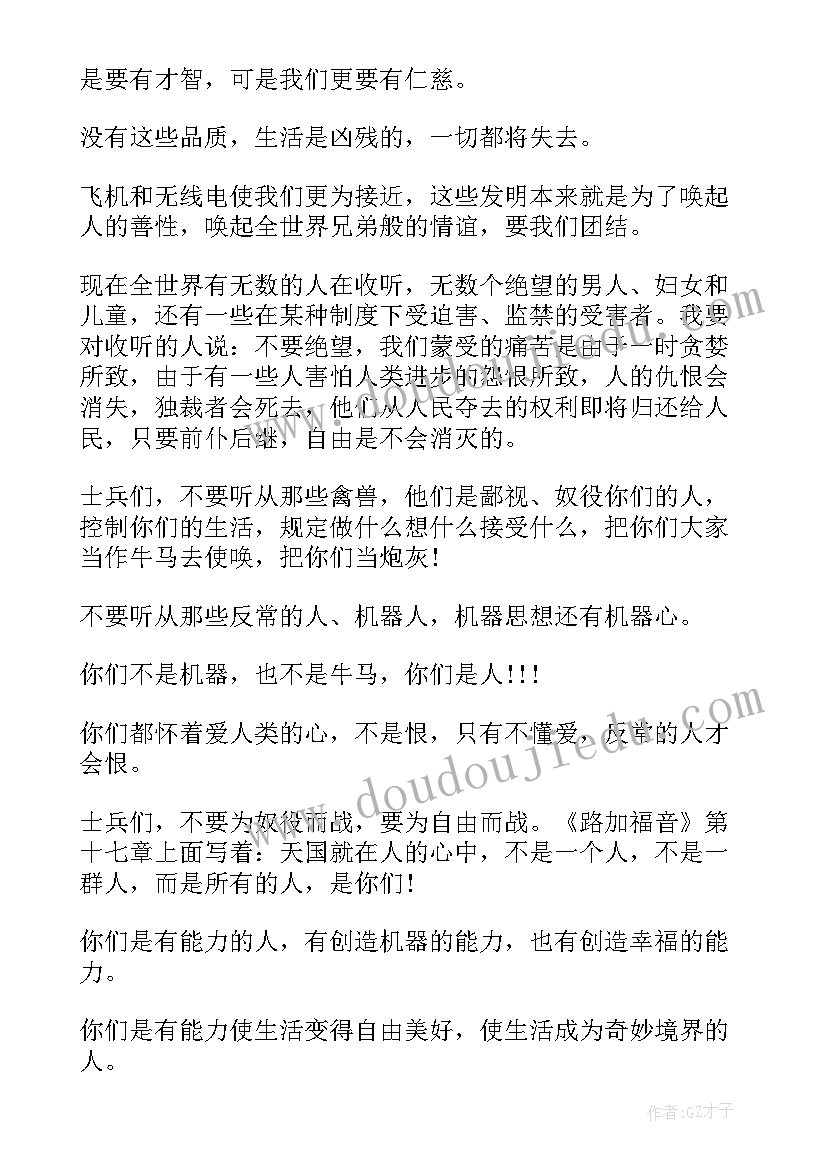 2023年希特勒演讲稿 希特勒的演讲稿(优质5篇)