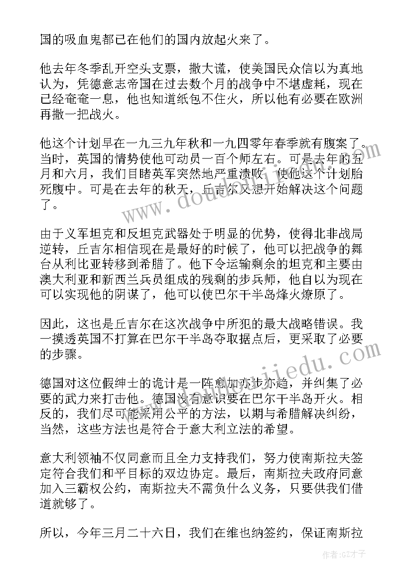 2023年希特勒演讲稿 希特勒的演讲稿(优质5篇)