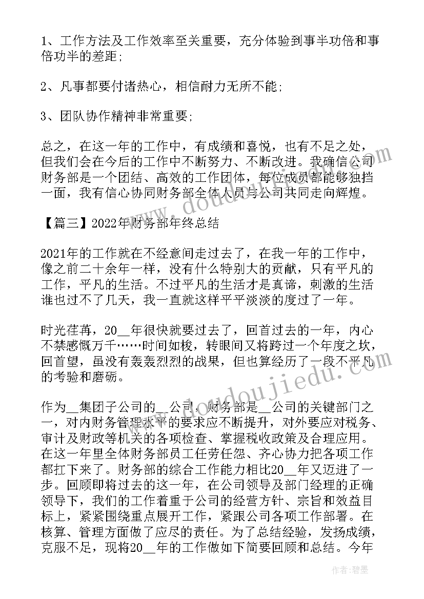 2023年财务部部门年终总结报告(实用5篇)