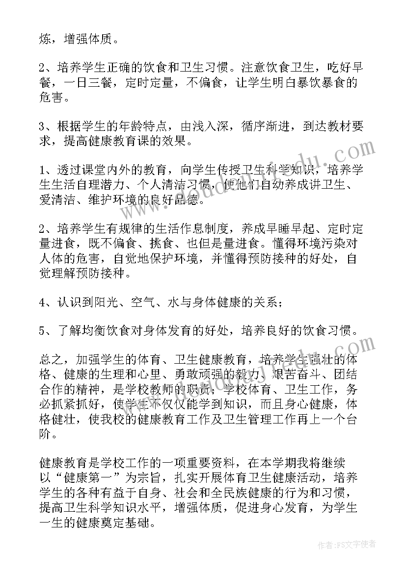 2023年二年级安全健康教学计划(优秀5篇)