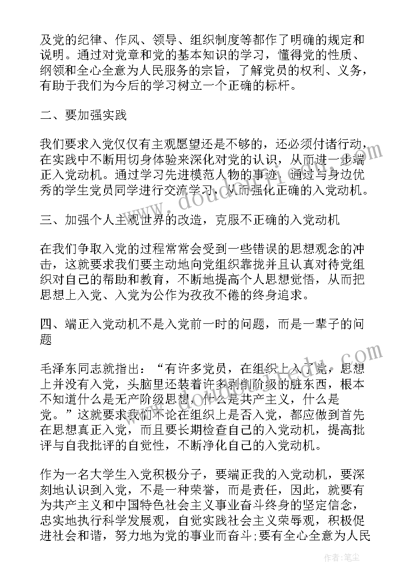 最新大三入党积极分子思想汇报(优秀6篇)