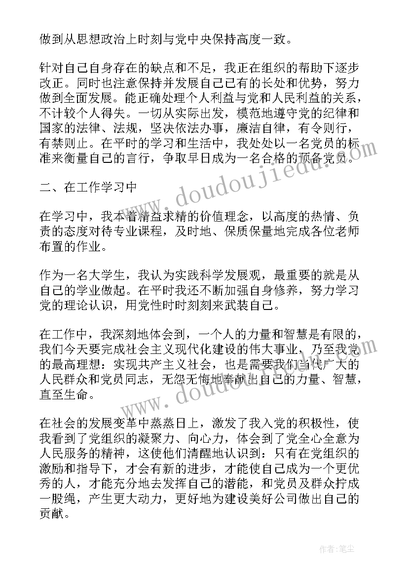 最新大三入党积极分子思想汇报(优秀6篇)