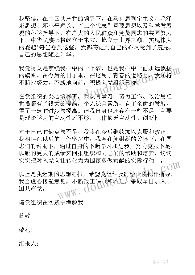 最新大三入党积极分子思想汇报(优秀6篇)