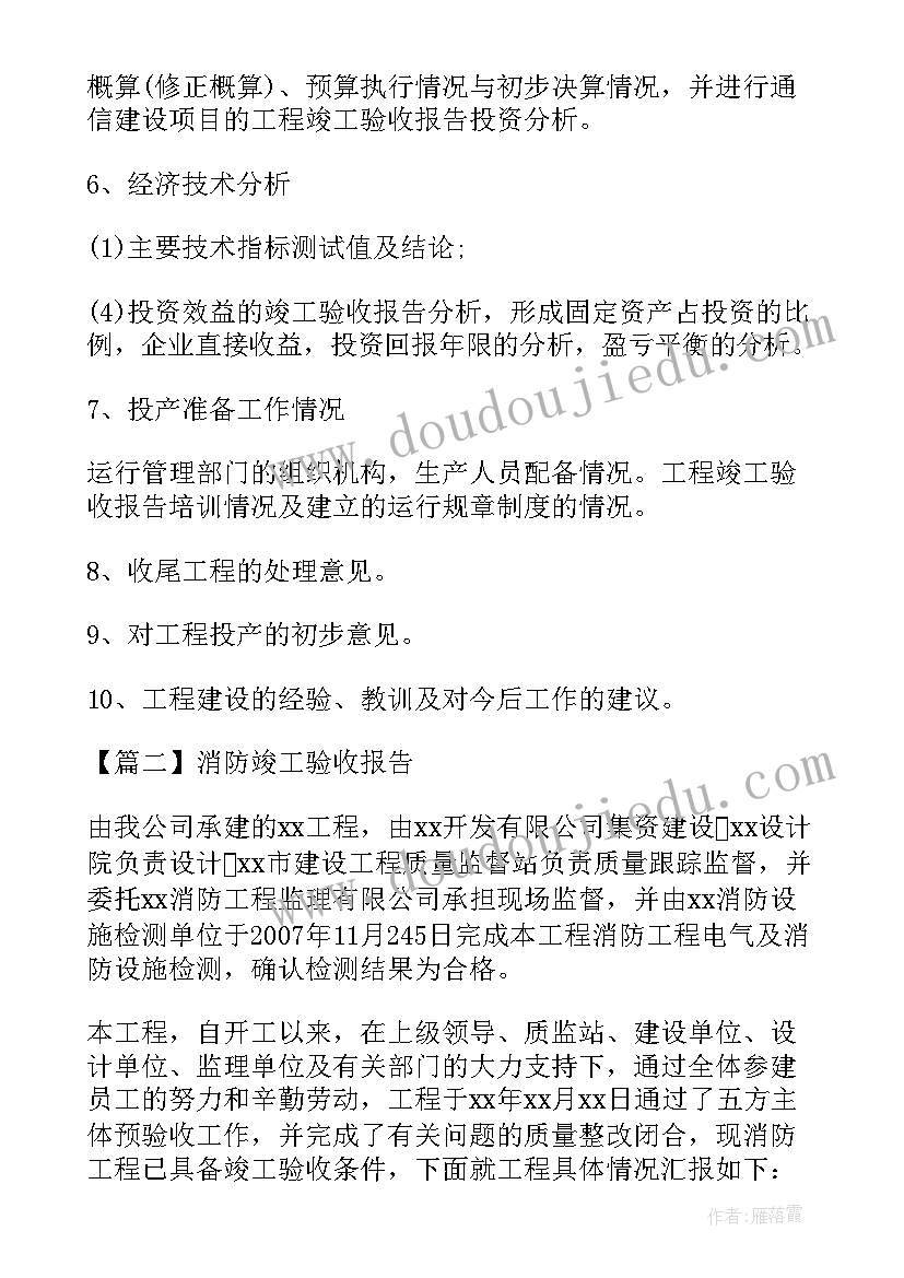 最新消防验收报告(优质5篇)