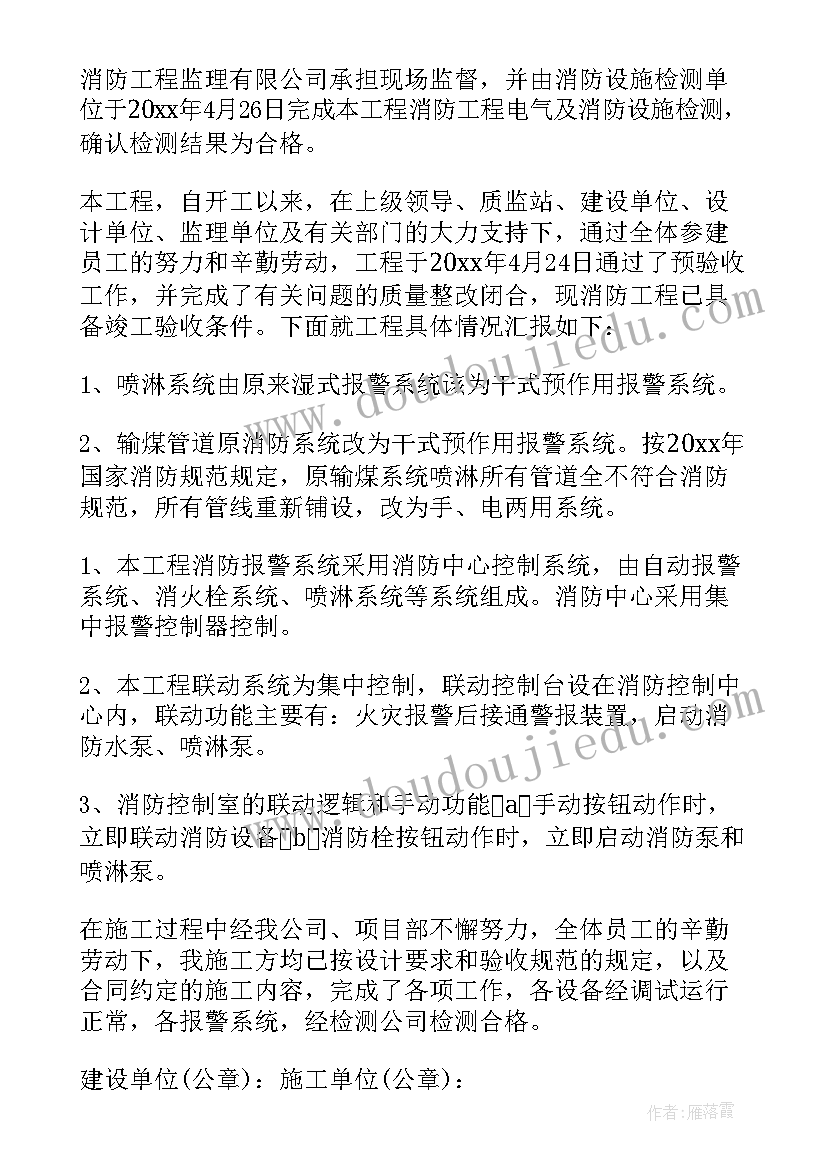 最新消防验收报告(优质5篇)