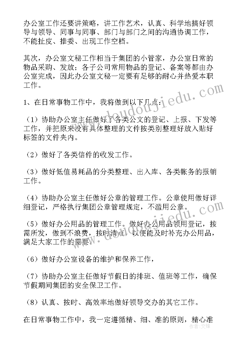 行政文秘的工作总结及计划(优秀8篇)