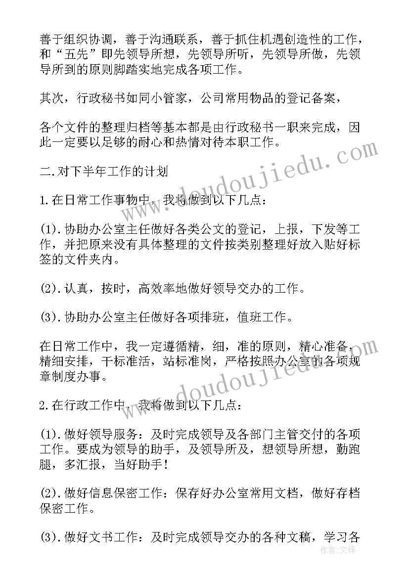 行政文秘的工作总结及计划(优秀8篇)