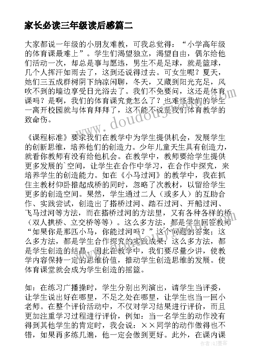 最新家长必读三年级读后感(通用5篇)