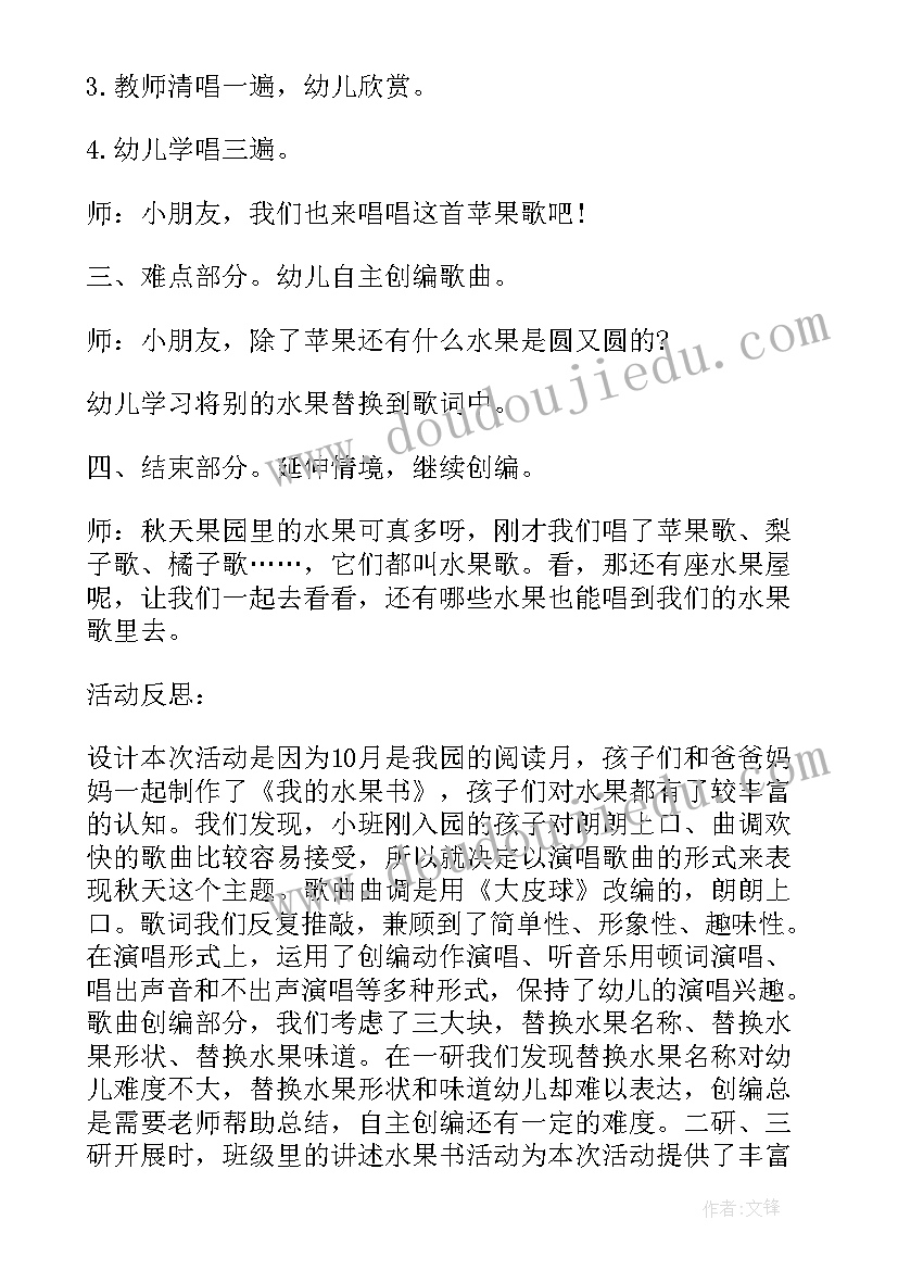 小班爱吃水果活动方案设计(大全5篇)