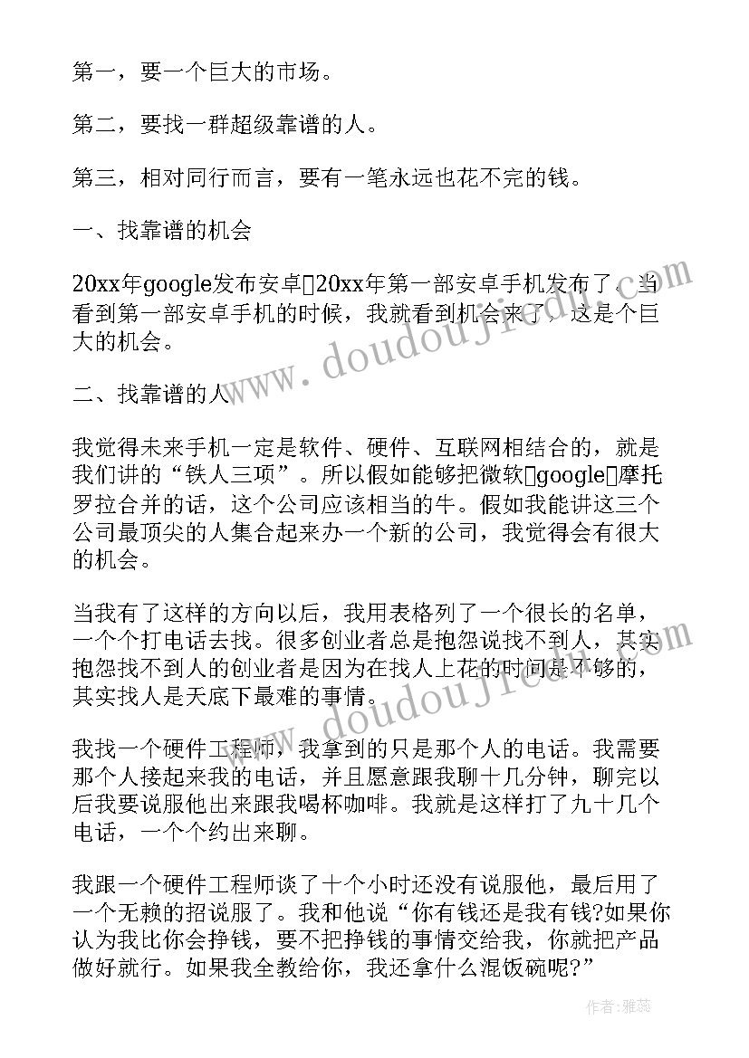 最新阿里巴巴演讲稿 雷军演讲稿我从阿里巴巴学到的成功之道(模板5篇)