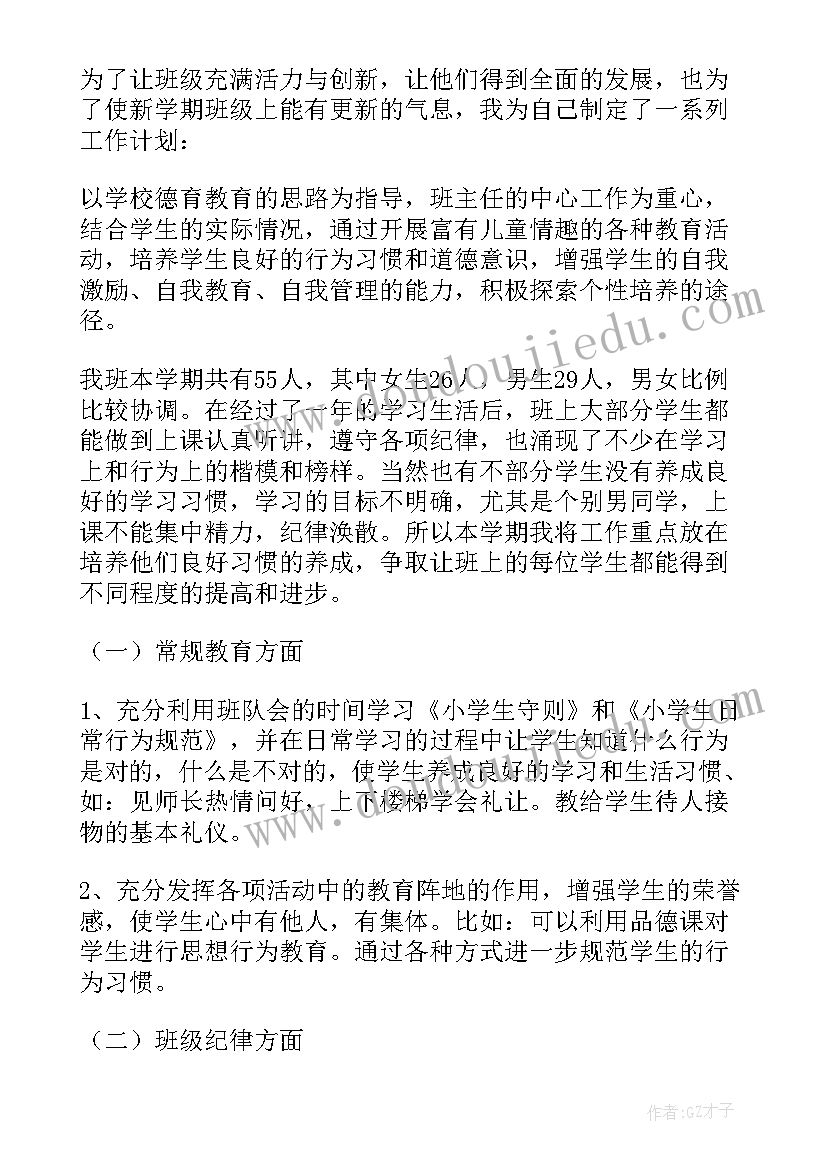 最新二年级数学教学计划班级基本情况 二年级班主任计划(优秀9篇)