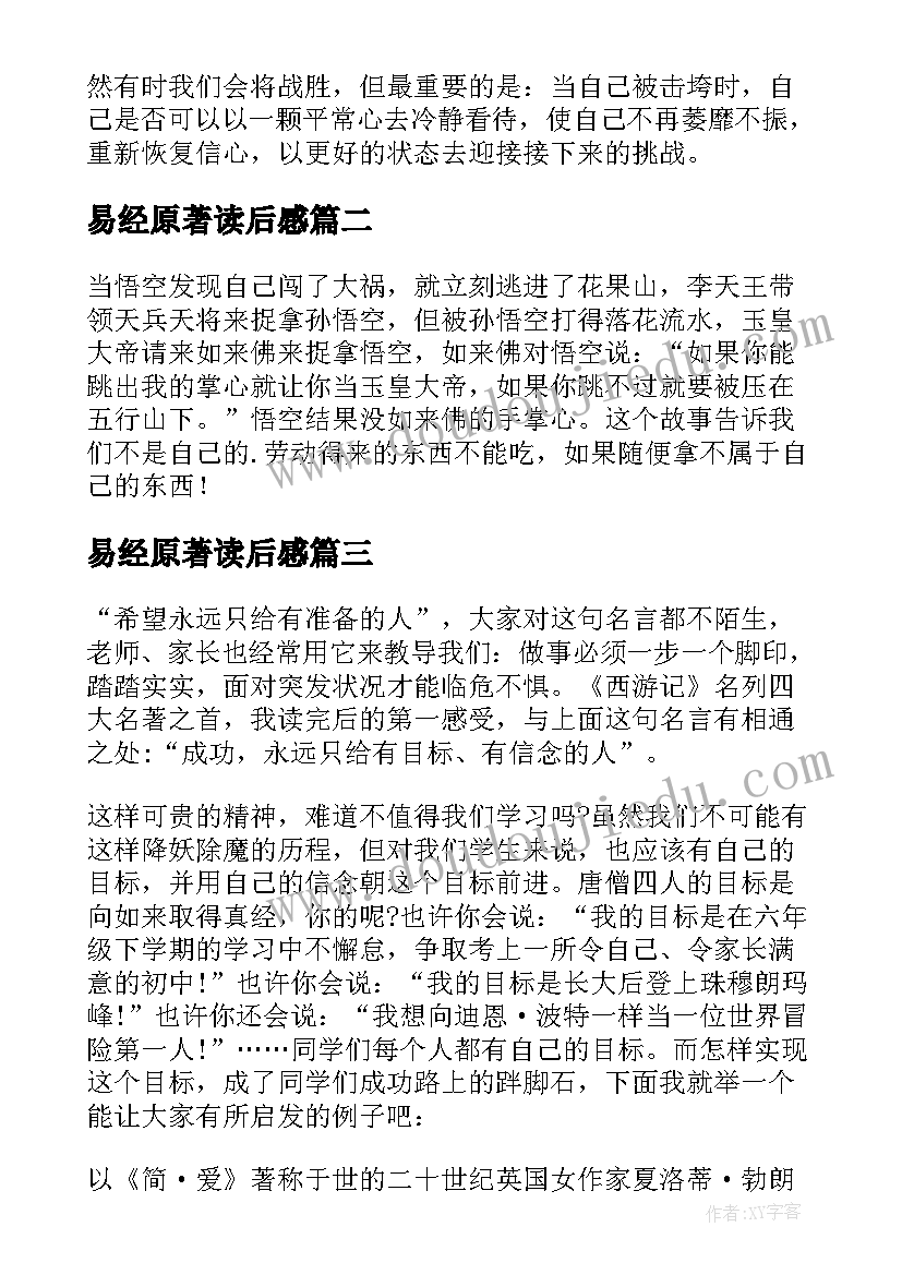 易经原著读后感(优秀7篇)