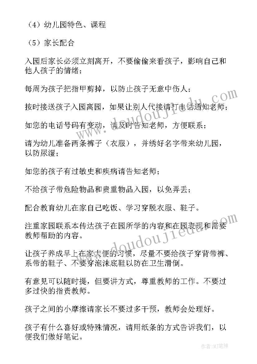 学生家长会议活动方案 学生家长会活动方案(优秀5篇)