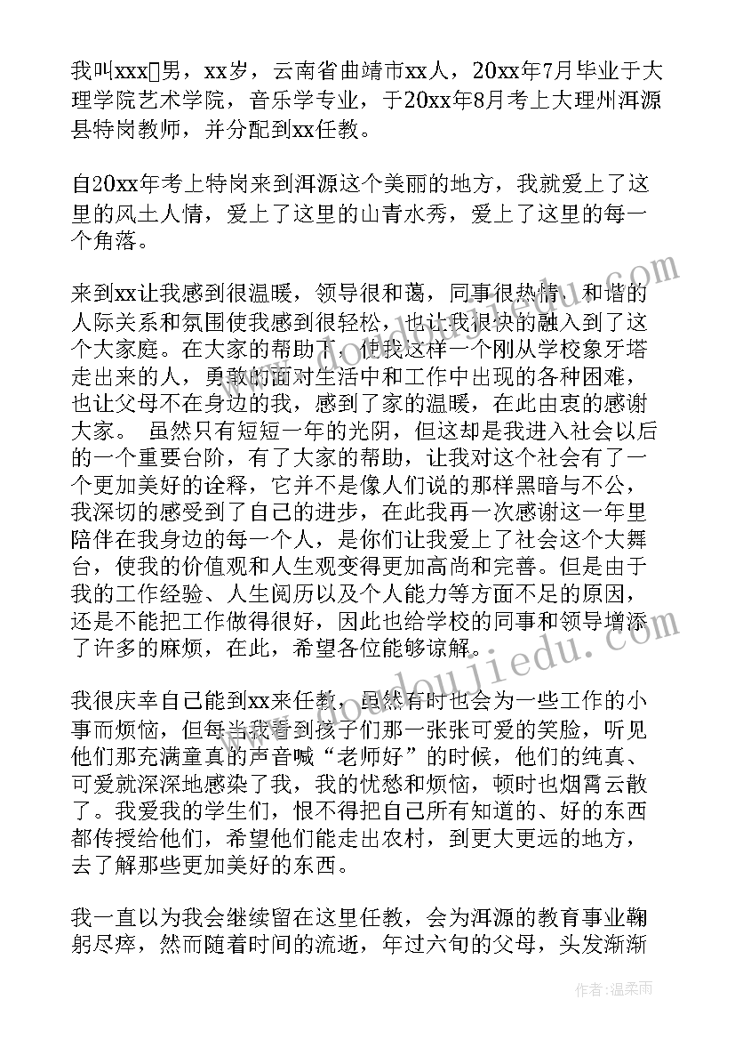 最新特岗教师辞职书(实用5篇)