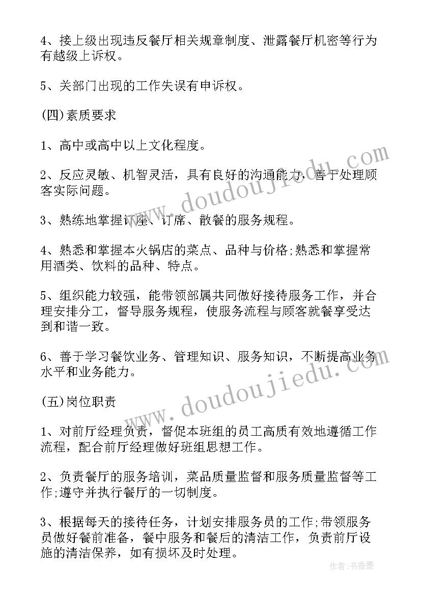 最新餐饮领班工作总结与工作计划 餐饮领班工作计划(精选5篇)