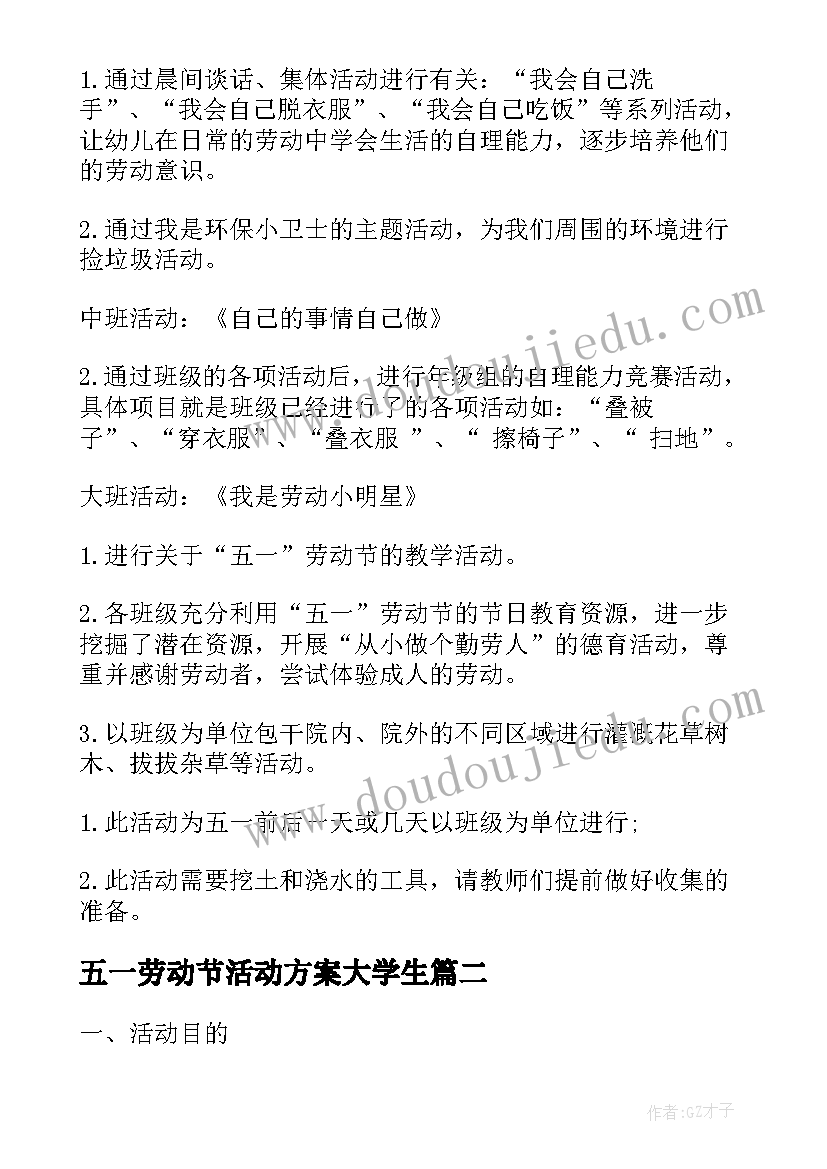 2023年五一劳动节活动方案大学生 五一劳动节活动方案(大全6篇)