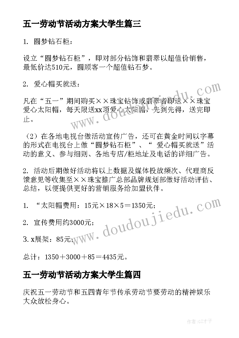 2023年五一劳动节活动方案大学生 五一劳动节活动方案(大全6篇)