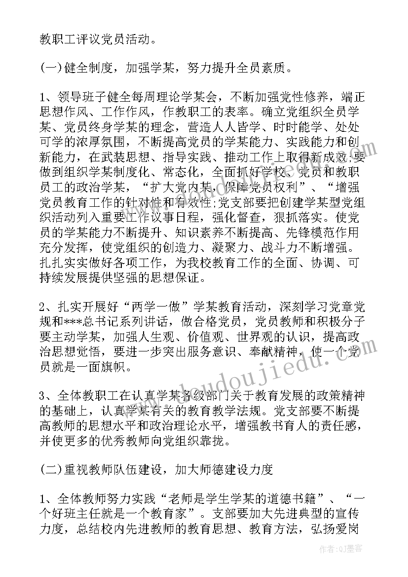 机关支部工作年度计划(优秀5篇)