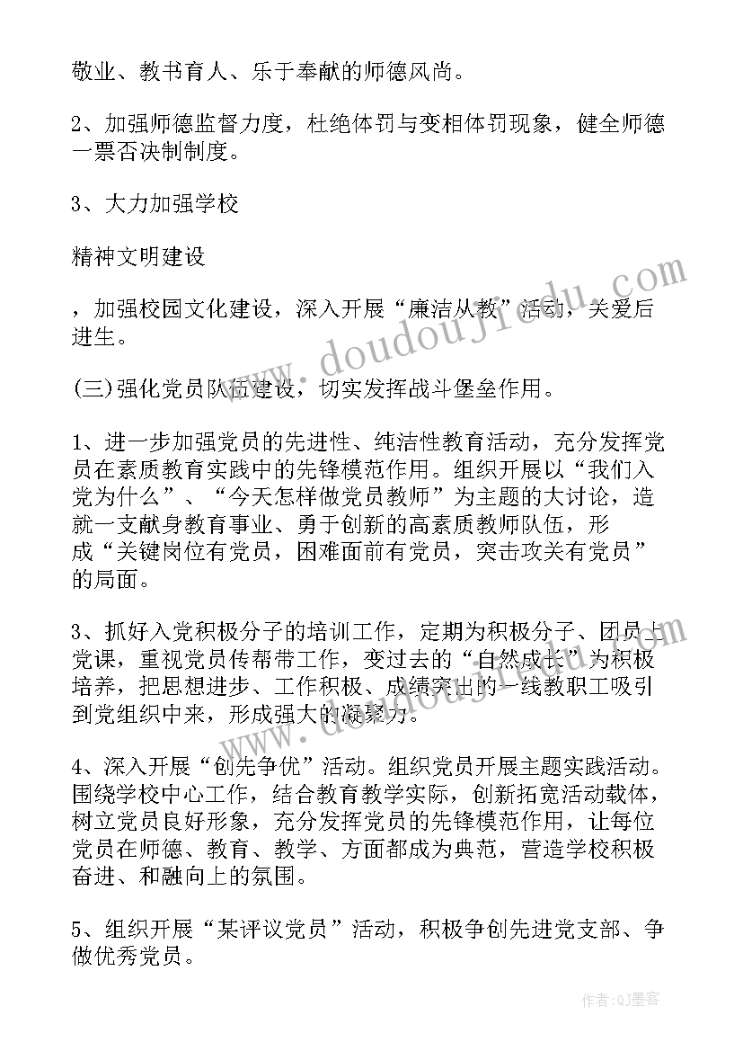 机关支部工作年度计划(优秀5篇)