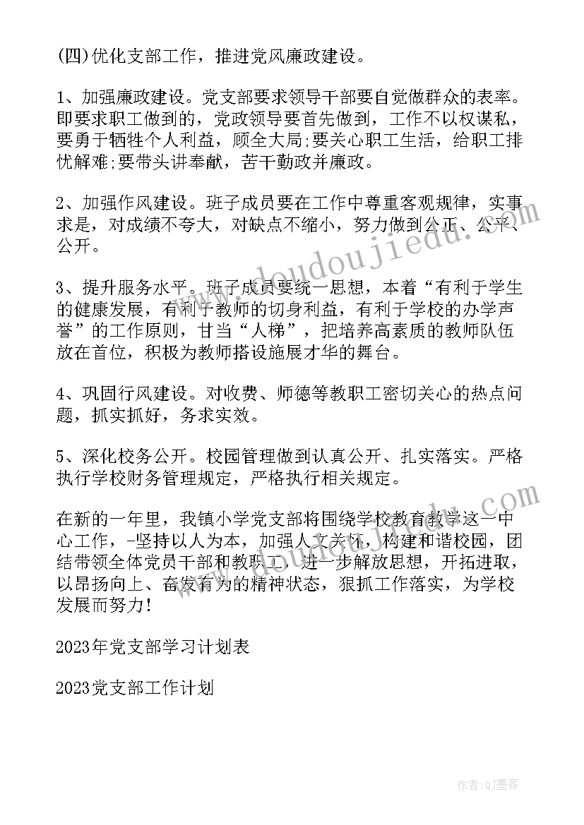 机关支部工作年度计划(优秀5篇)