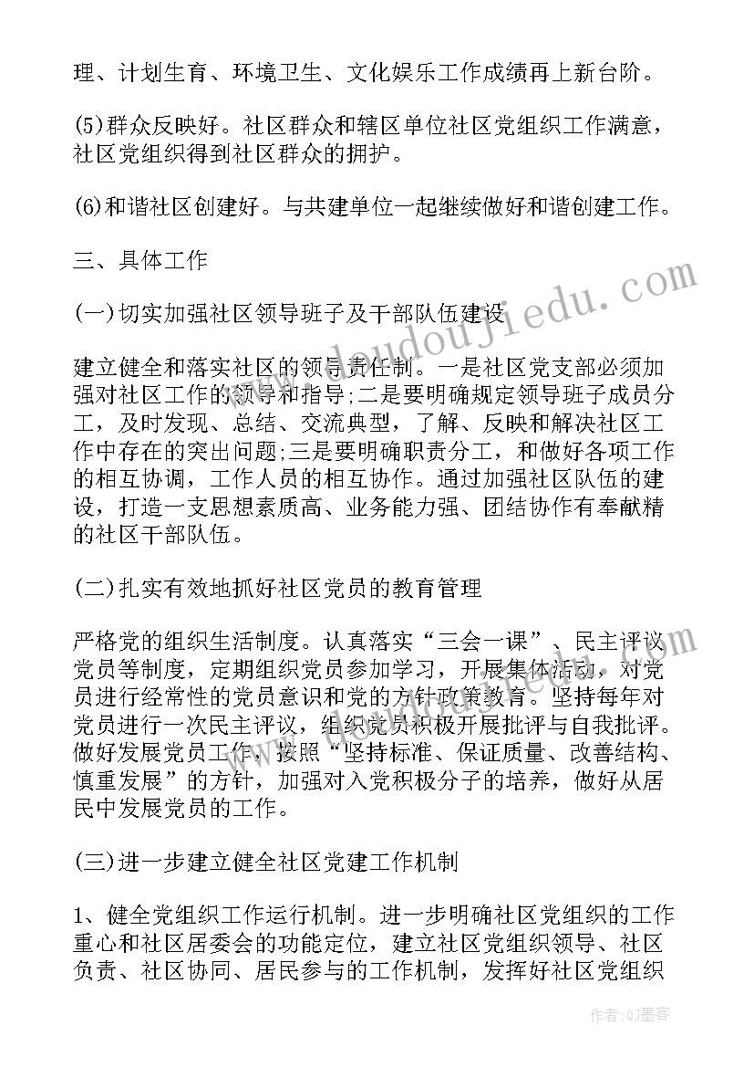 机关支部工作年度计划(优秀5篇)