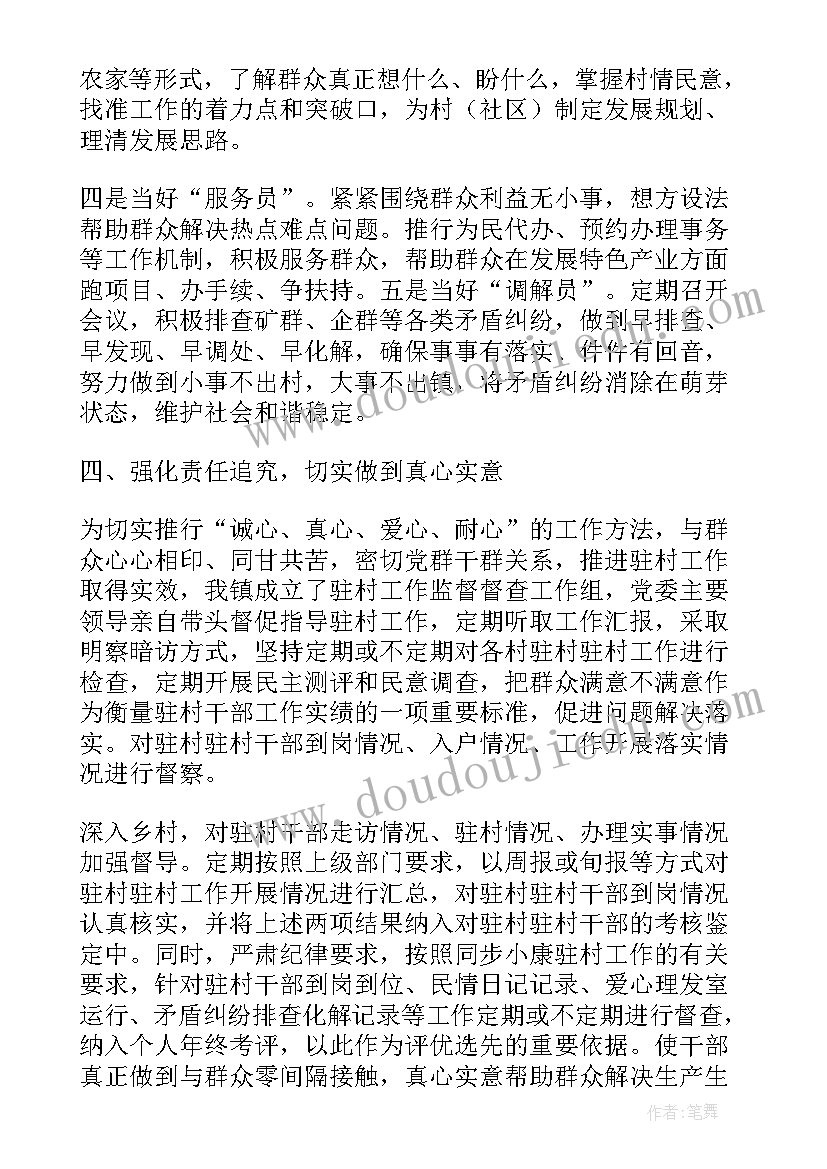 村干部上任发言稿(优秀8篇)