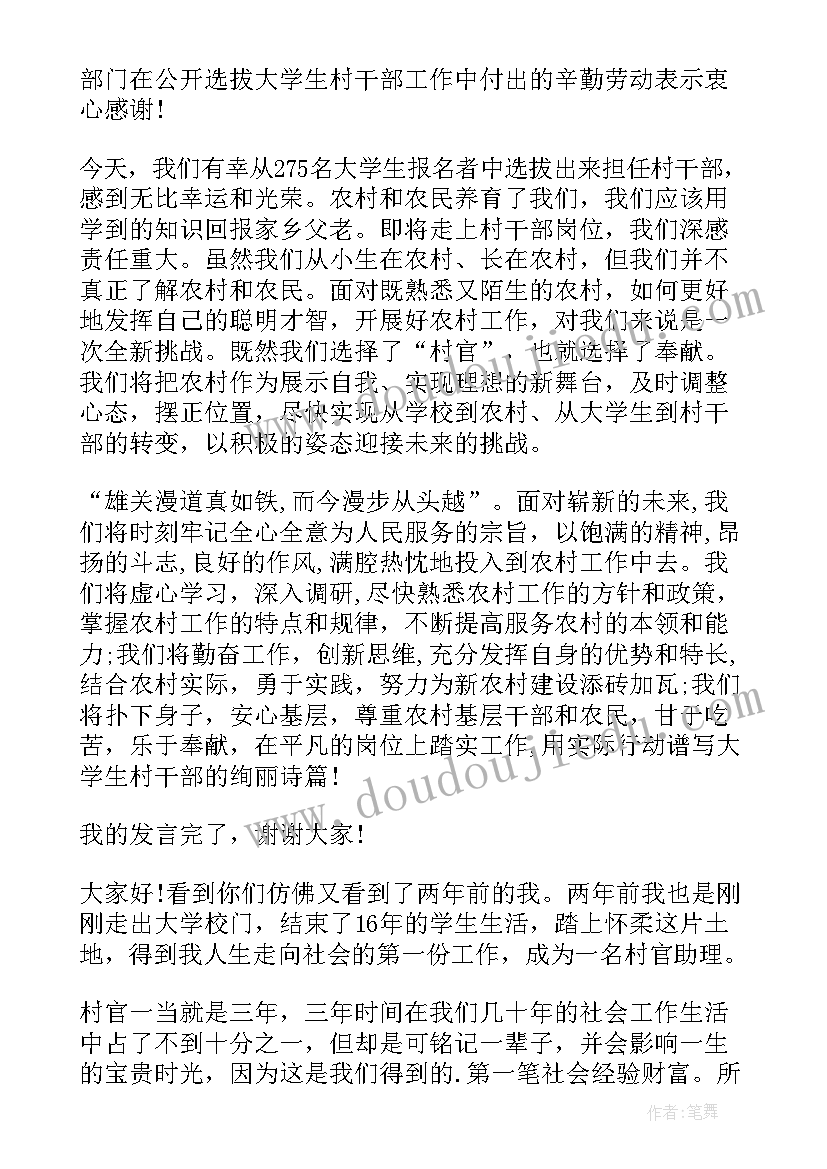 村干部上任发言稿(优秀8篇)