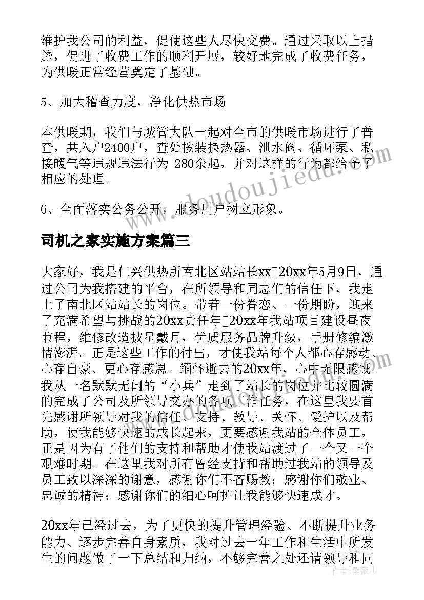 司机之家实施方案(大全5篇)