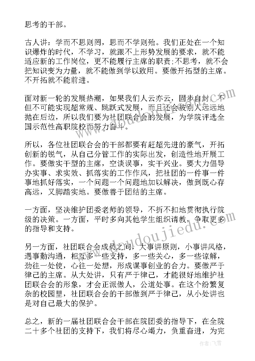 2023年部门社团演讲稿(实用5篇)