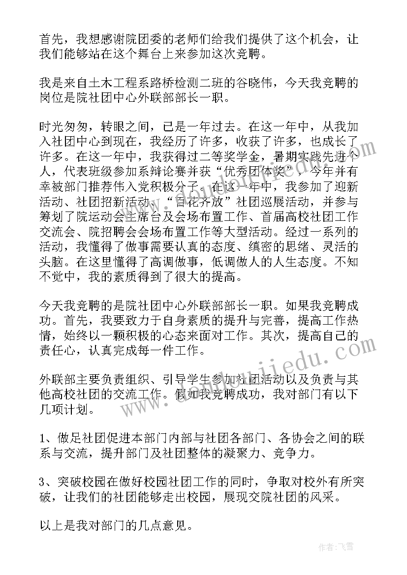 2023年部门社团演讲稿(实用5篇)