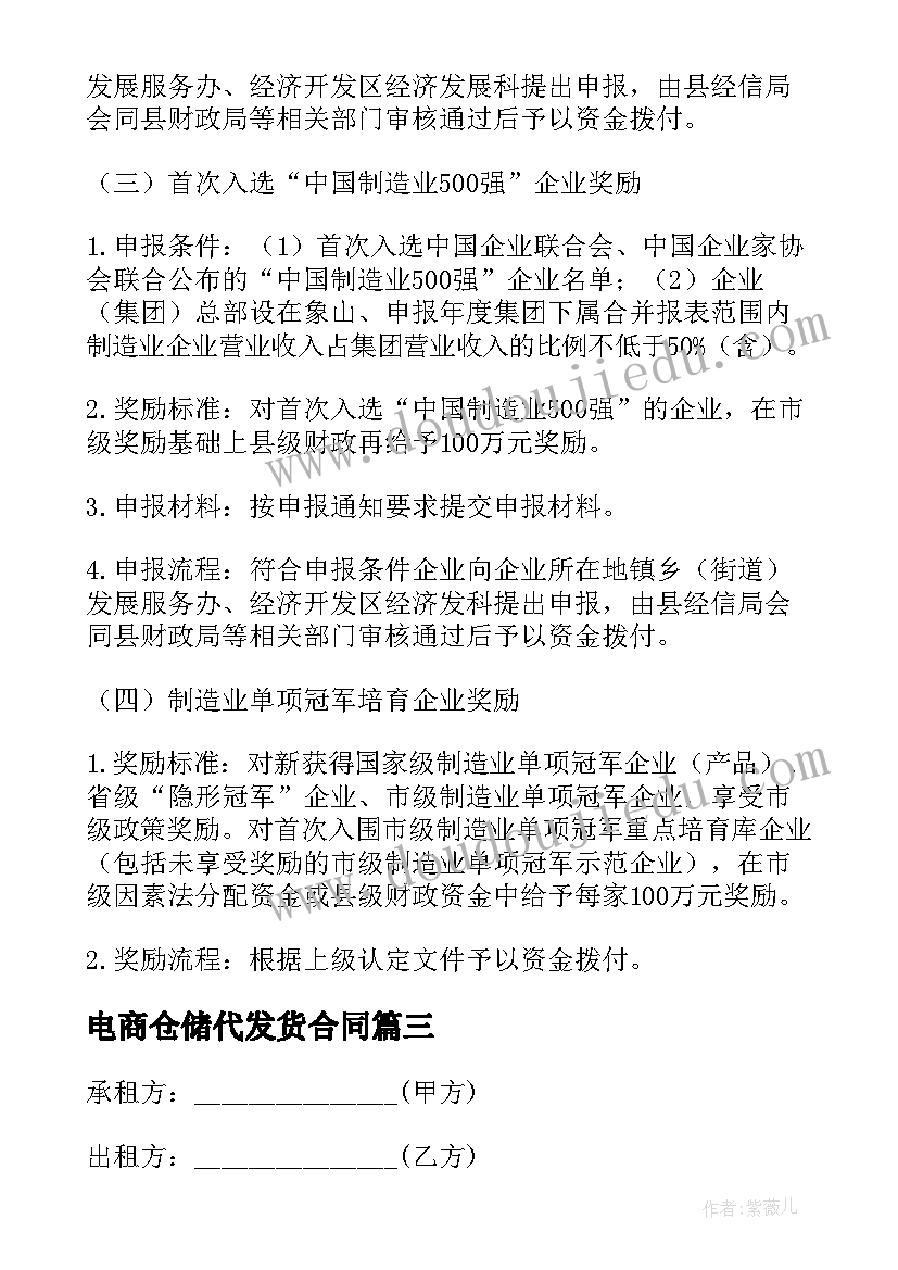 电商仓储代发货合同 衢州电商仓库租赁合同(汇总5篇)