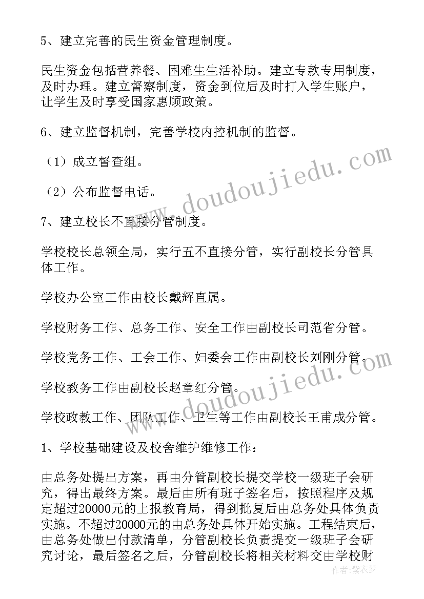 2023年内部控制工作计划 学校内部控制工作计划(优秀5篇)