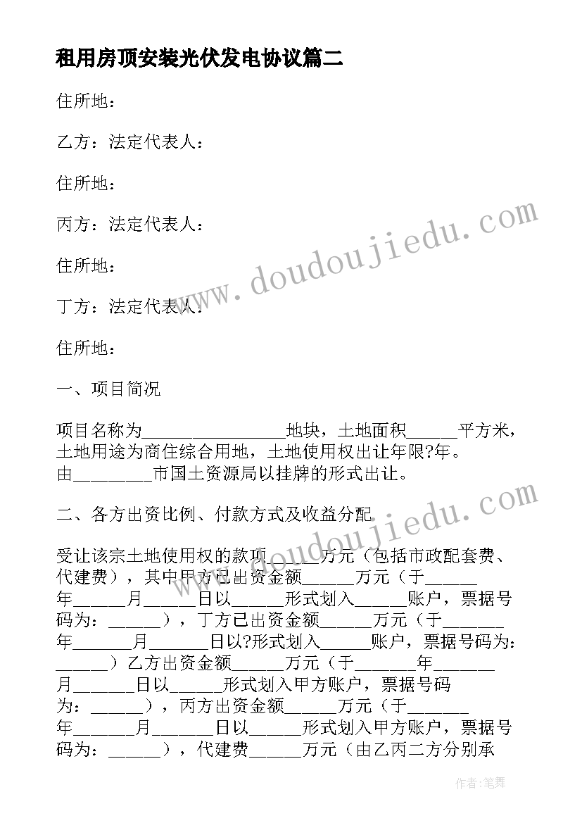 2023年租用房顶安装光伏发电协议(汇总5篇)