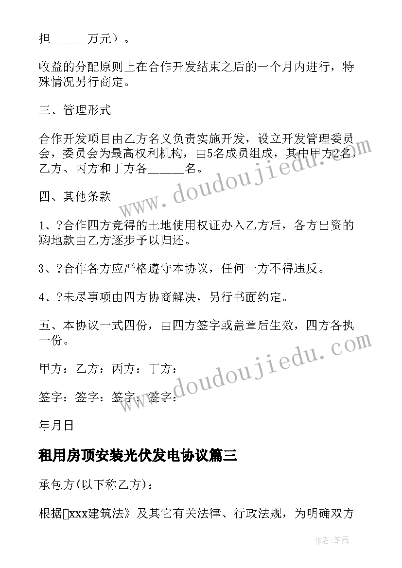 2023年租用房顶安装光伏发电协议(汇总5篇)