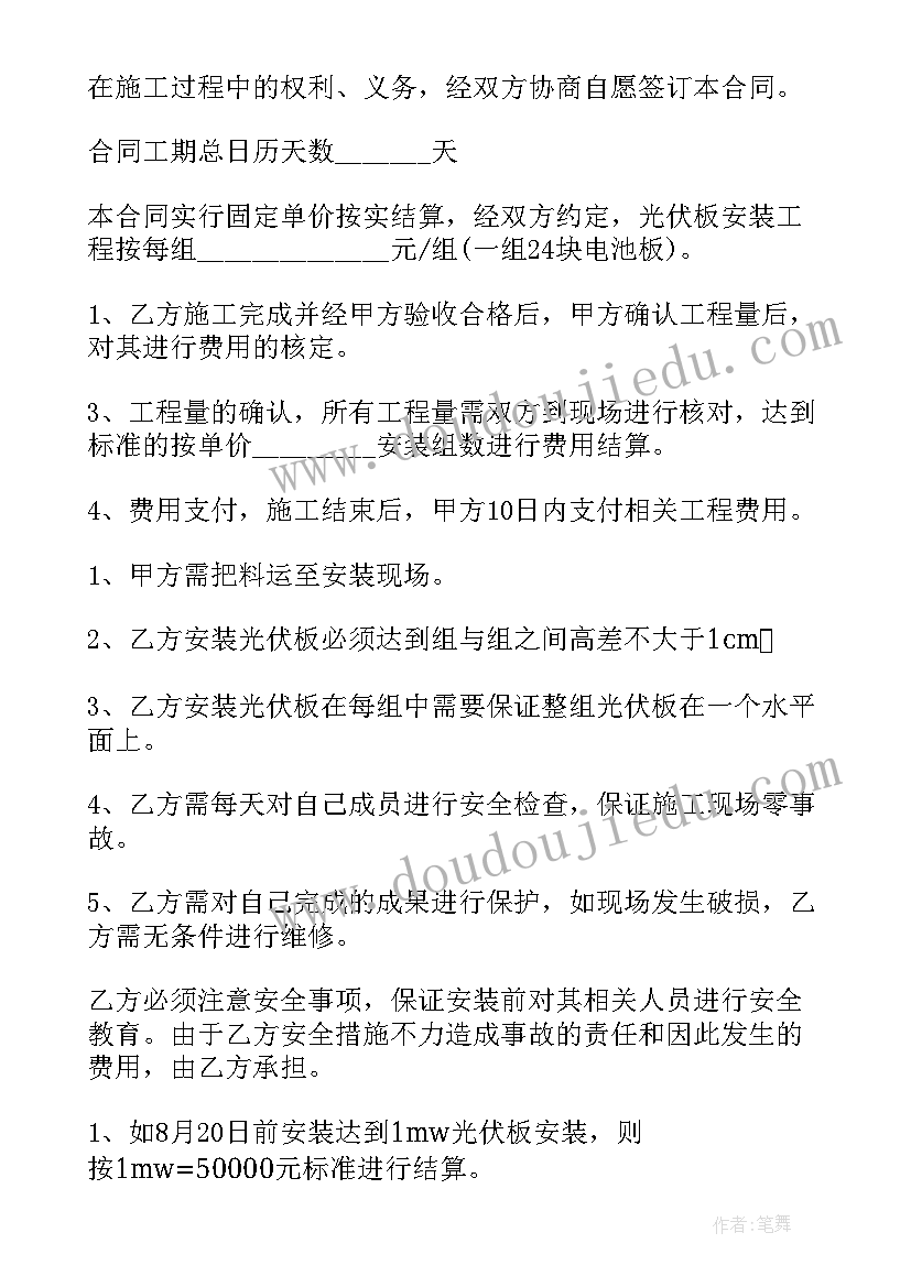 2023年租用房顶安装光伏发电协议(汇总5篇)