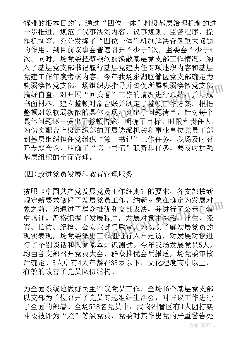 2023年基层党组织工作交流材料 基层党组织工作计划(精选5篇)