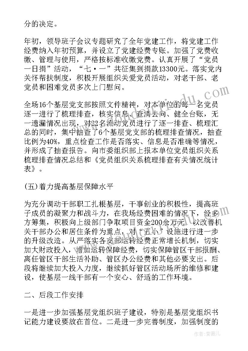 2023年基层党组织工作交流材料 基层党组织工作计划(精选5篇)