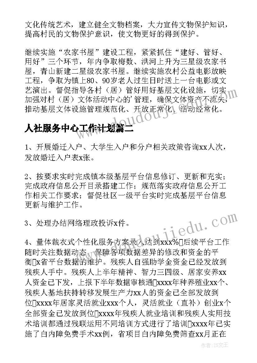 最新人社服务中心工作计划(汇总8篇)