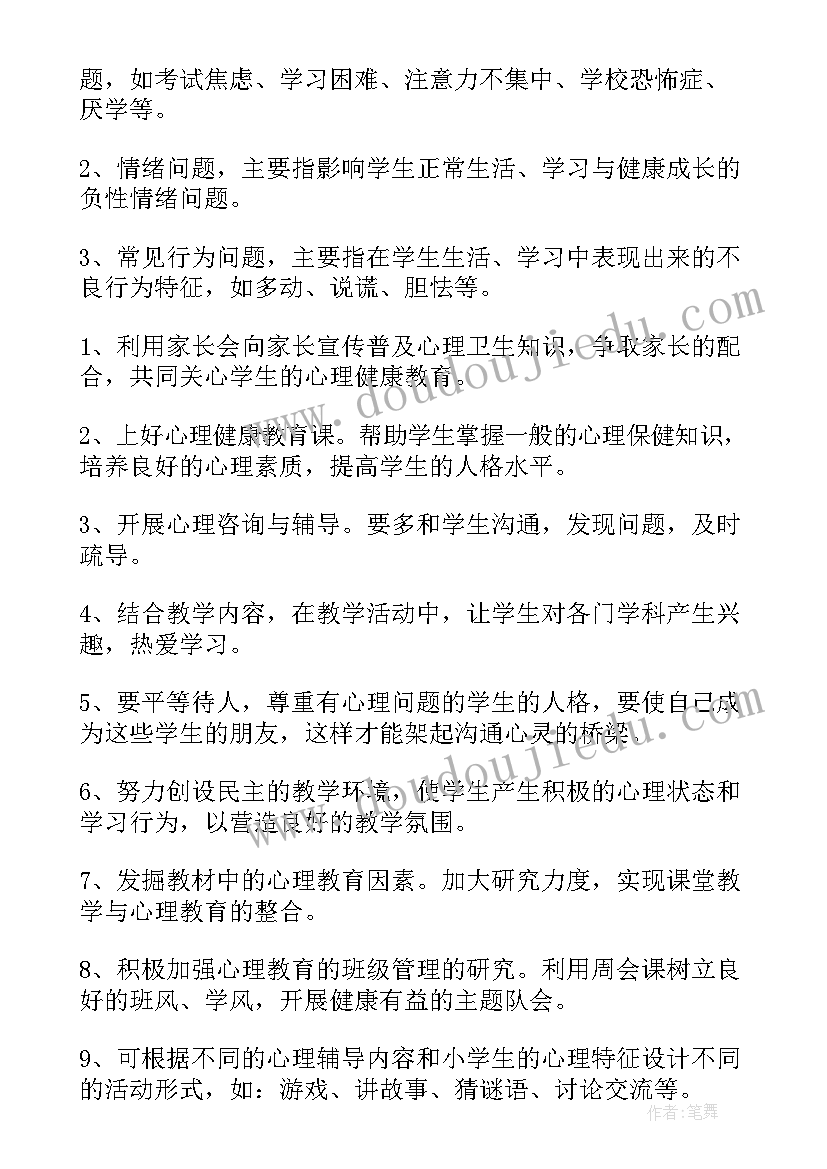 2023年群体健康管理报告 健康教育工作计划(优秀10篇)