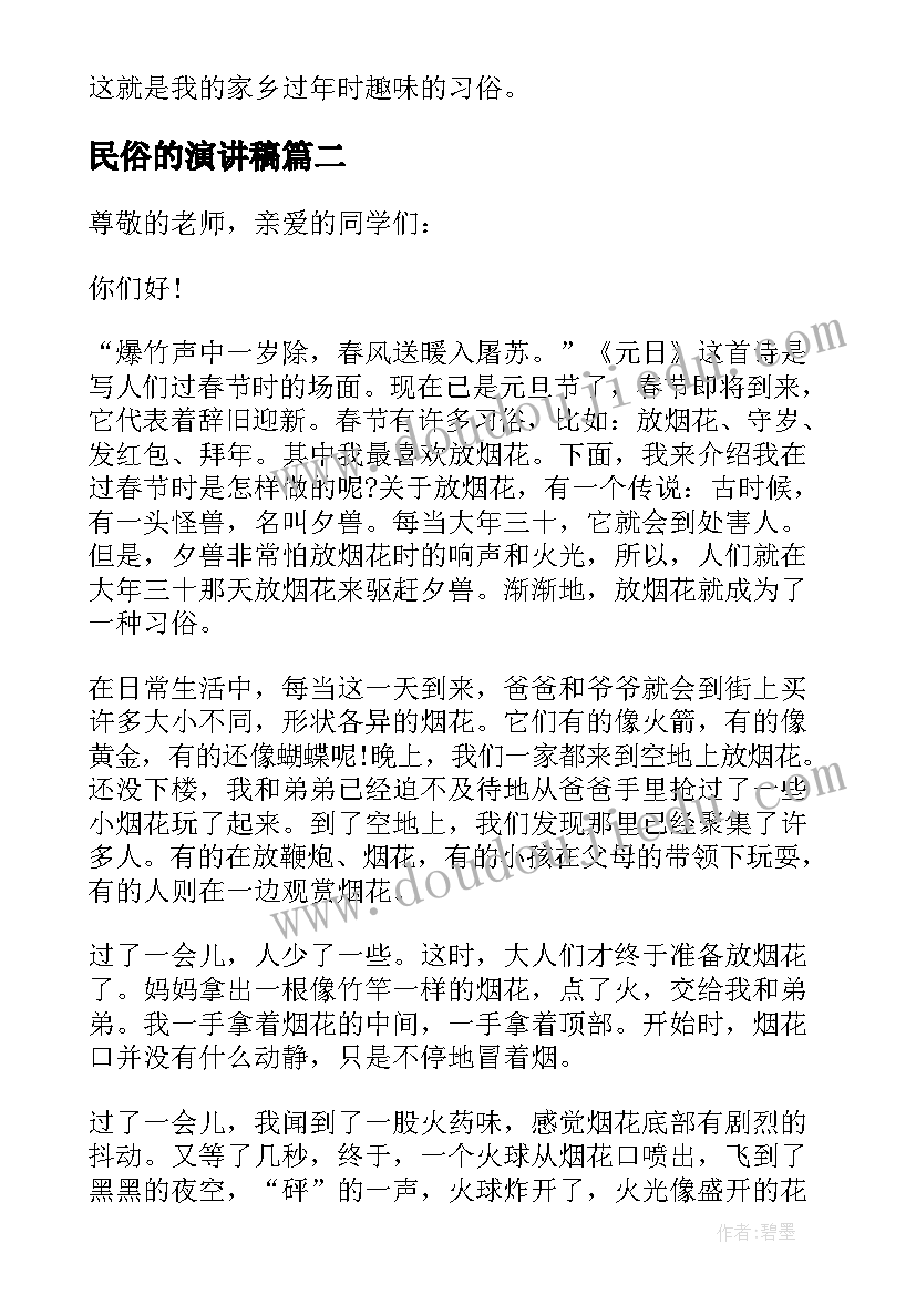 最新民俗的演讲稿 介绍春节民俗演讲稿(大全5篇)