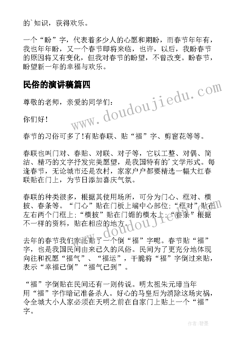 最新民俗的演讲稿 介绍春节民俗演讲稿(大全5篇)