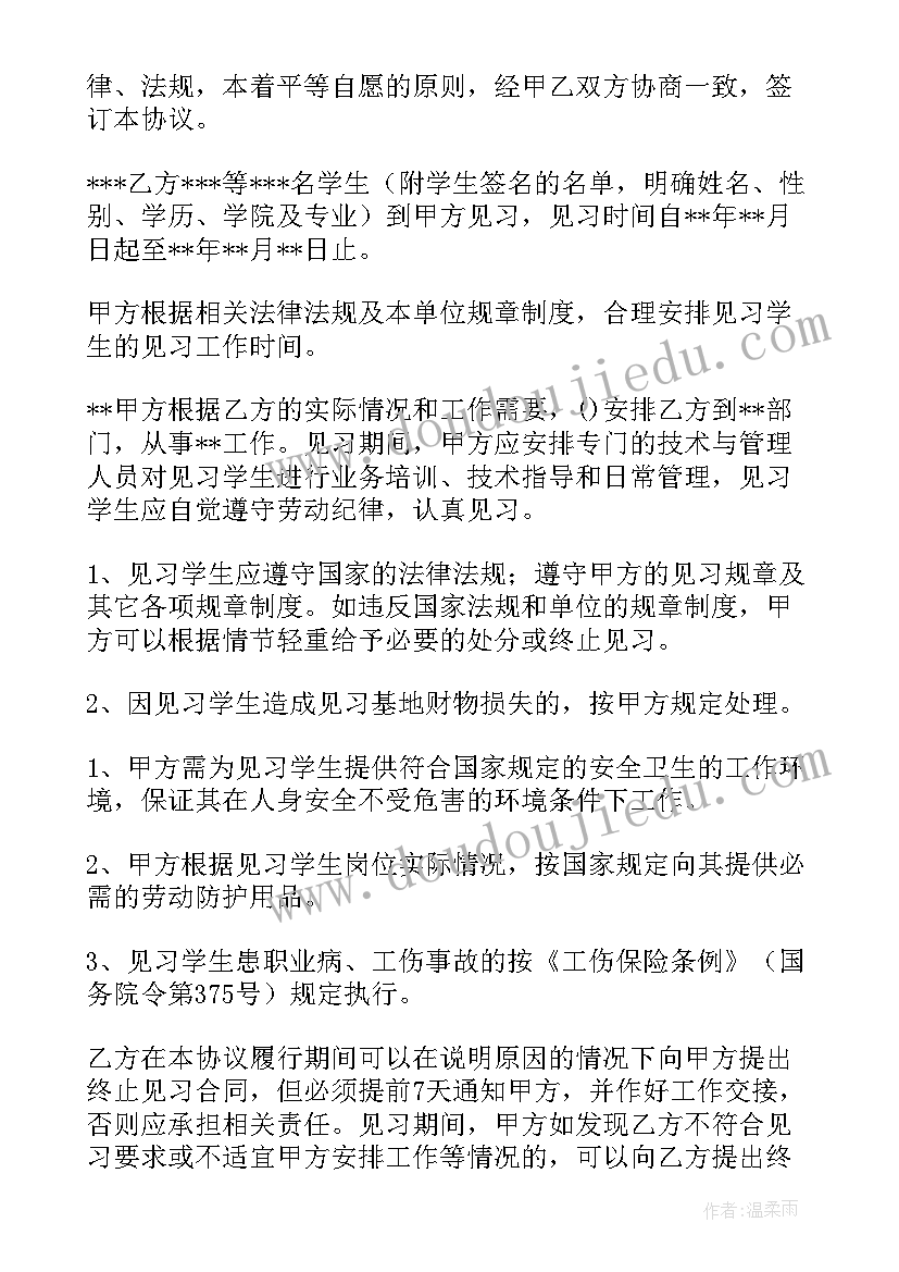 2023年毕业后就业协议书在哪(大全6篇)