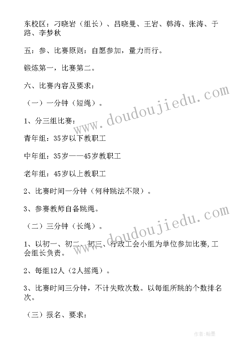 2023年党员教师跳绳比赛活动方案策划 教师跳绳比赛活动方案(优秀5篇)