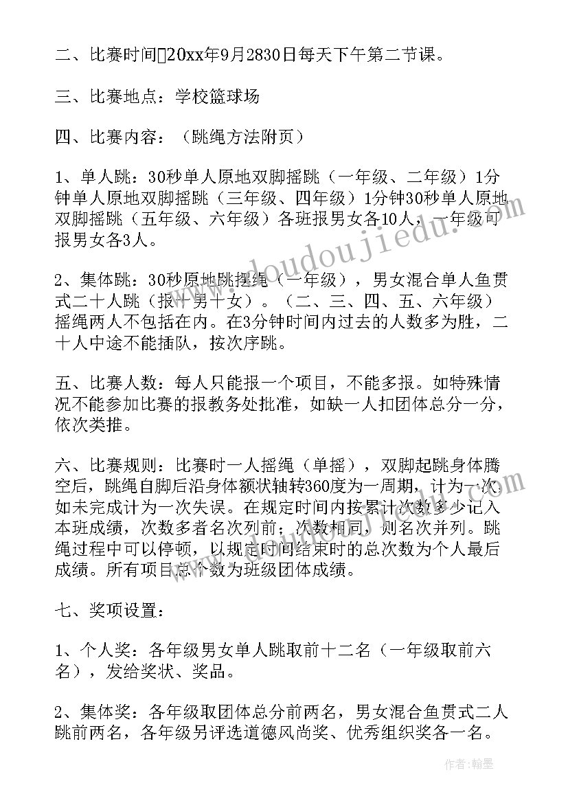 2023年党员教师跳绳比赛活动方案策划 教师跳绳比赛活动方案(优秀5篇)