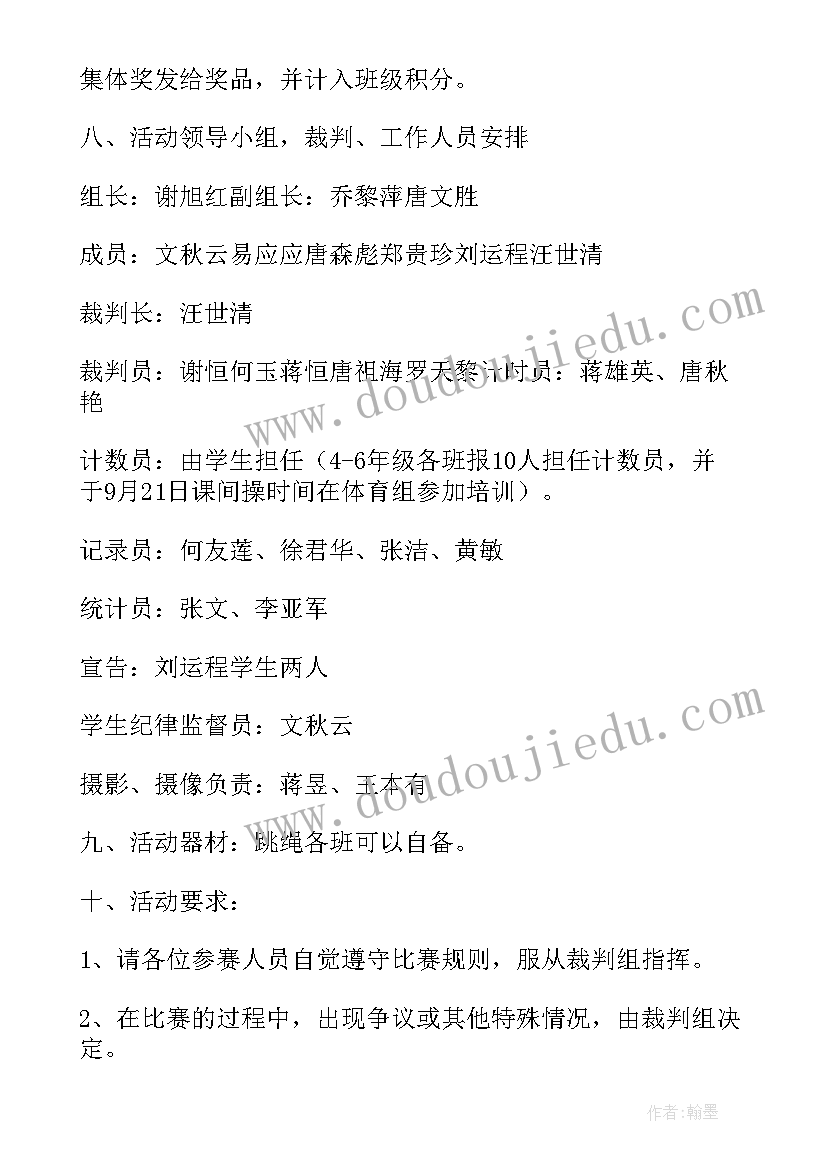 2023年党员教师跳绳比赛活动方案策划 教师跳绳比赛活动方案(优秀5篇)