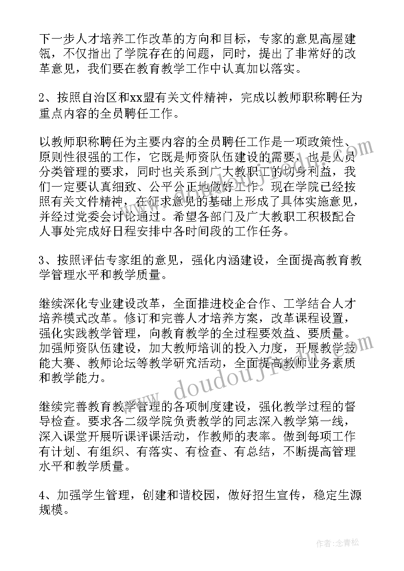 最新小学德育例会讲话 小学校长教师节表彰大会发言稿(通用5篇)