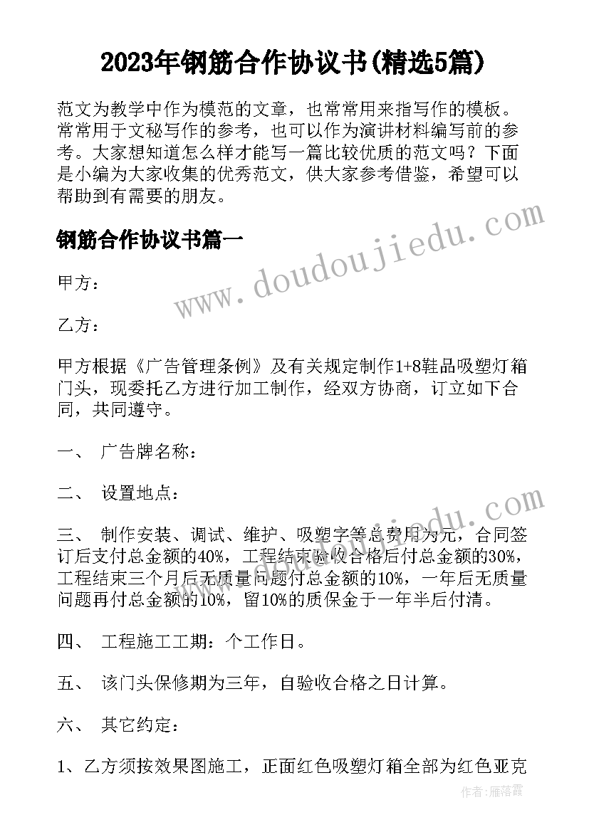 2023年钢筋合作协议书(精选5篇)